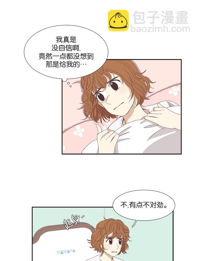 🍱少女的世界 [第89话] 表白者和接受表白者 第7页