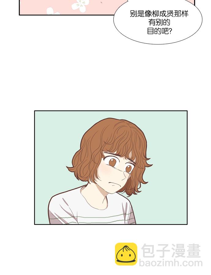 🍱少女的世界 [第89话] 表白者和接受表白者 第9页