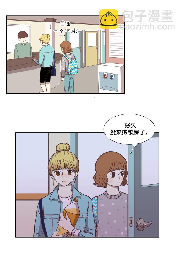 🍱少女的世界 [第10话] 人要交往了才会知道 第10页