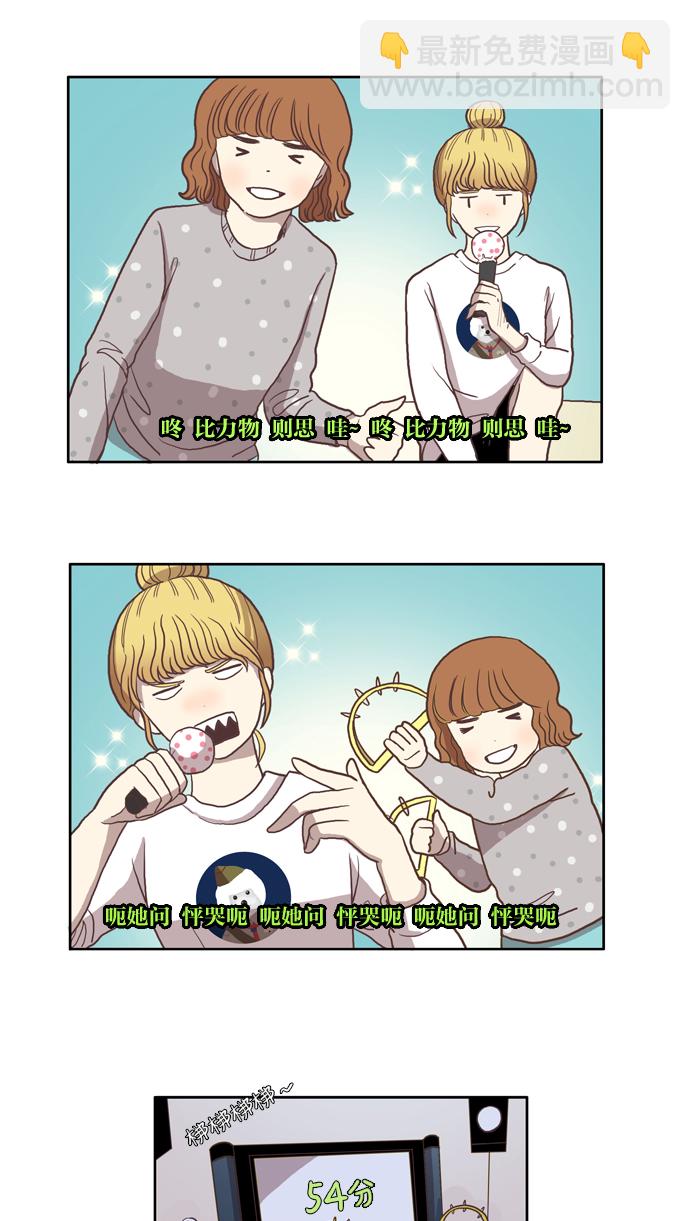🍱少女的世界 [第10话] 人要交往了才会知道 第16页