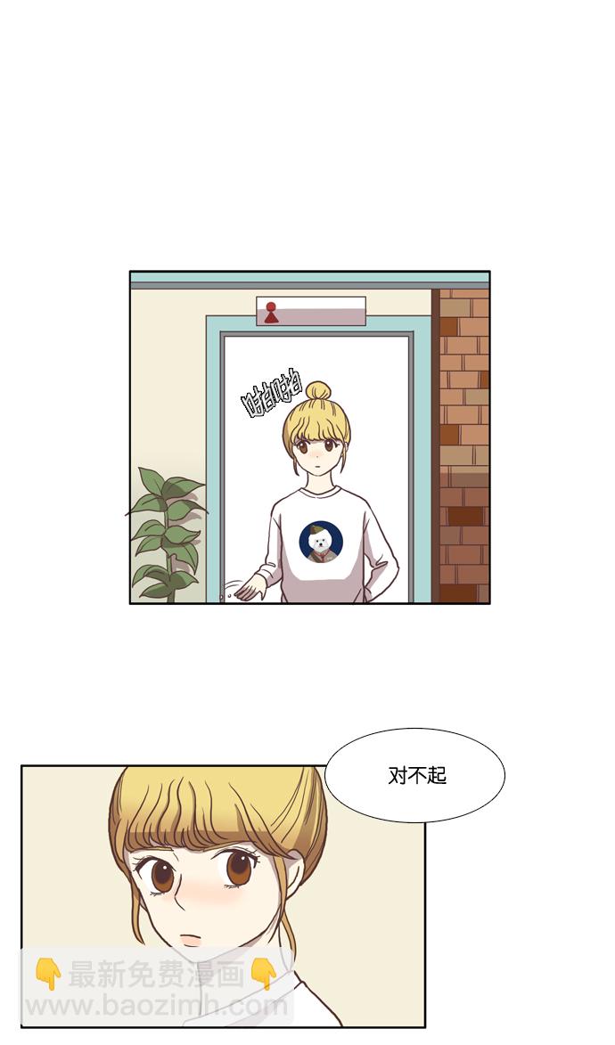 🍱少女的世界 [第10话] 人要交往了才会知道 第19页