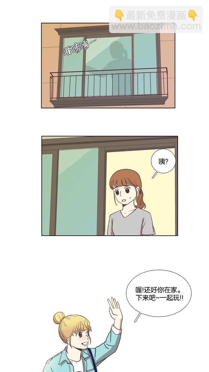 🍱少女的世界 [第10话] 人要交往了才会知道 第2页