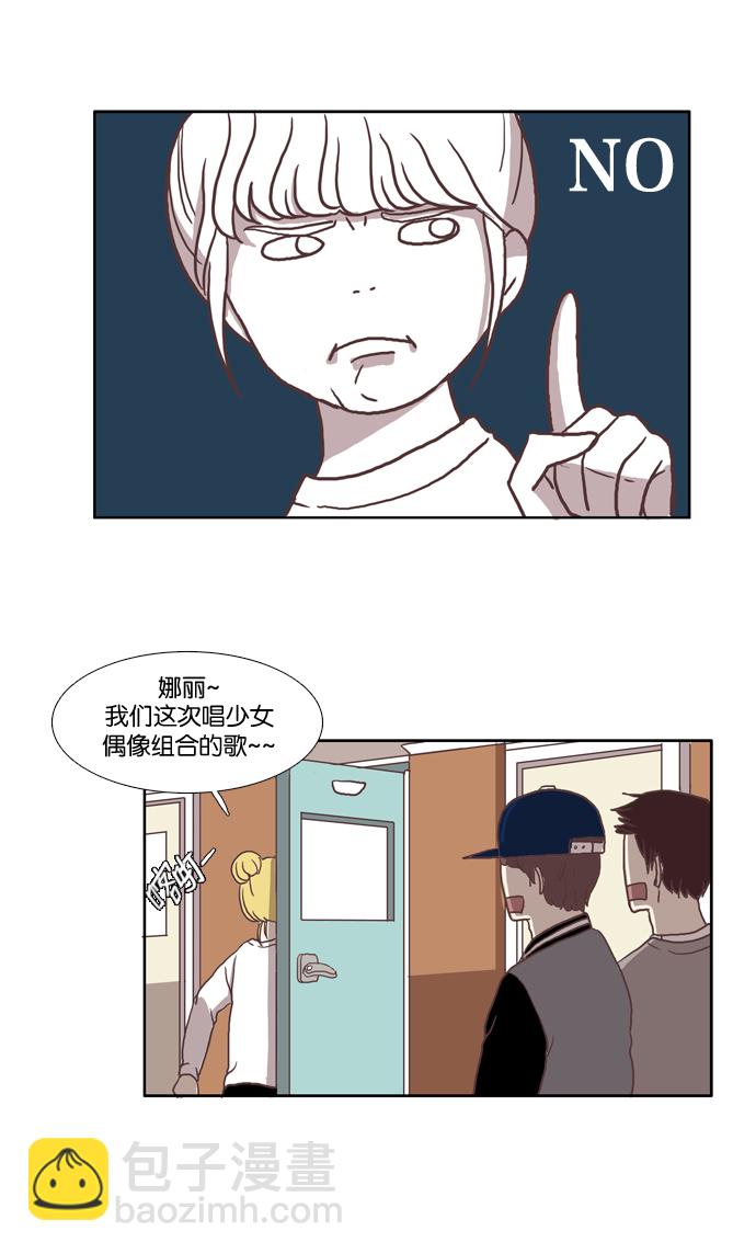 🍱少女的世界 [第10话] 人要交往了才会知道 第21页
