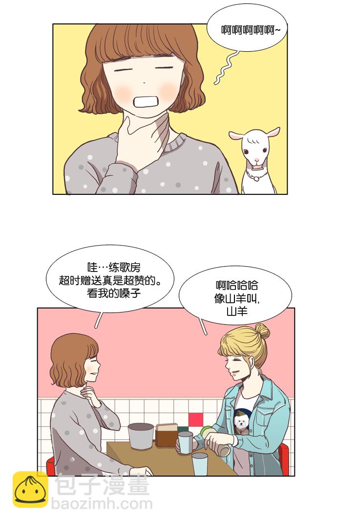 🍱少女的世界 [第10话] 人要交往了才会知道 第23页