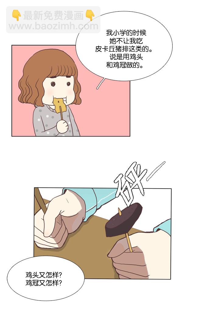 🍱少女的世界 [第10话] 人要交往了才会知道 第28页