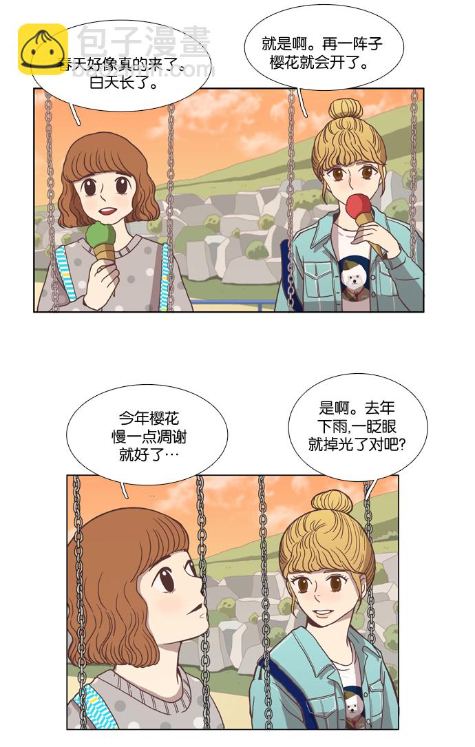 🍱少女的世界 [第10话] 人要交往了才会知道 第35页