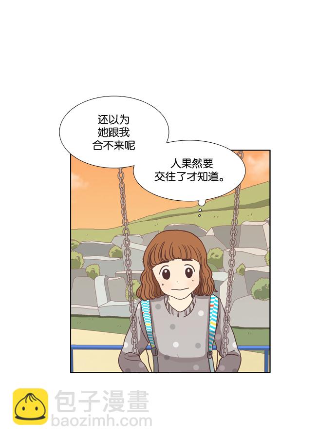 🍱少女的世界 [第10话] 人要交往了才会知道 第37页