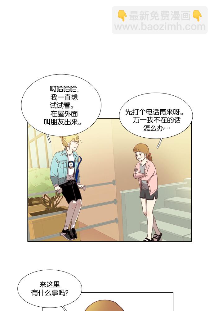 🍱少女的世界 [第10话] 人要交往了才会知道 第4页