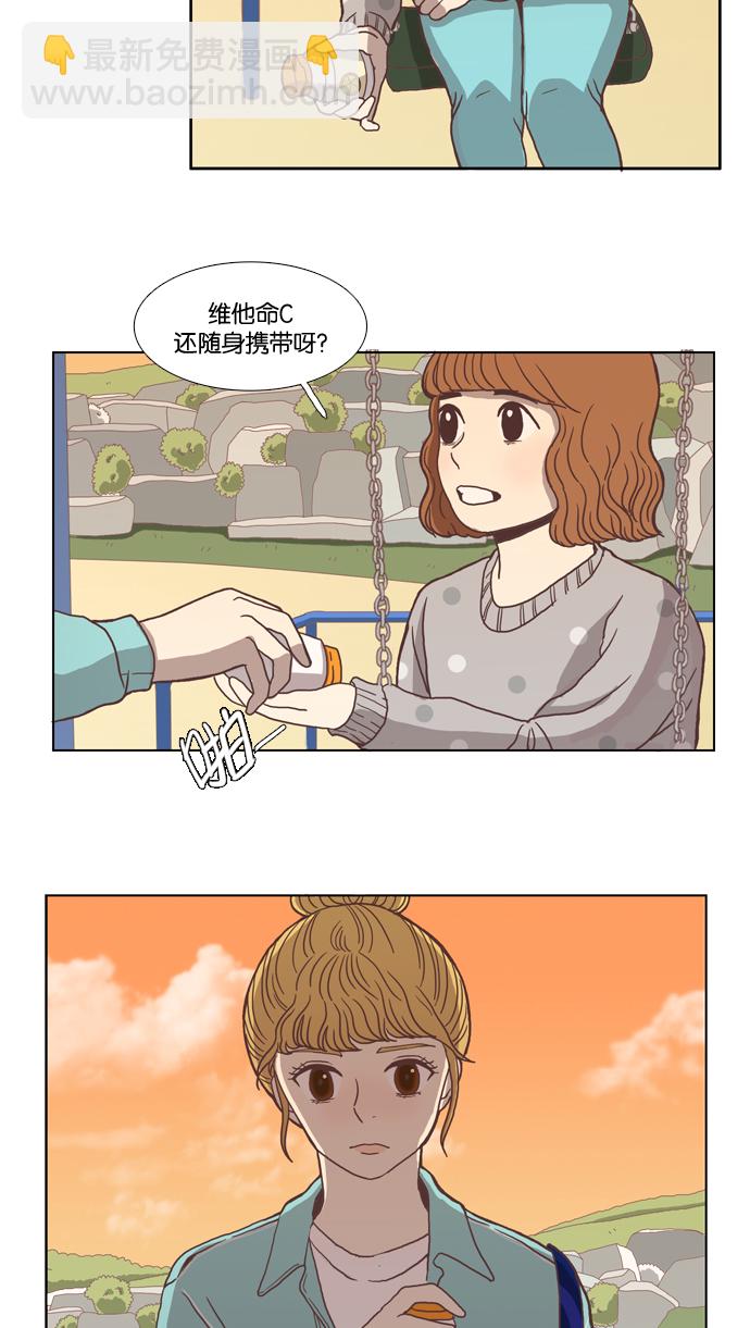 🍱少女的世界 [第10话] 人要交往了才会知道 第43页