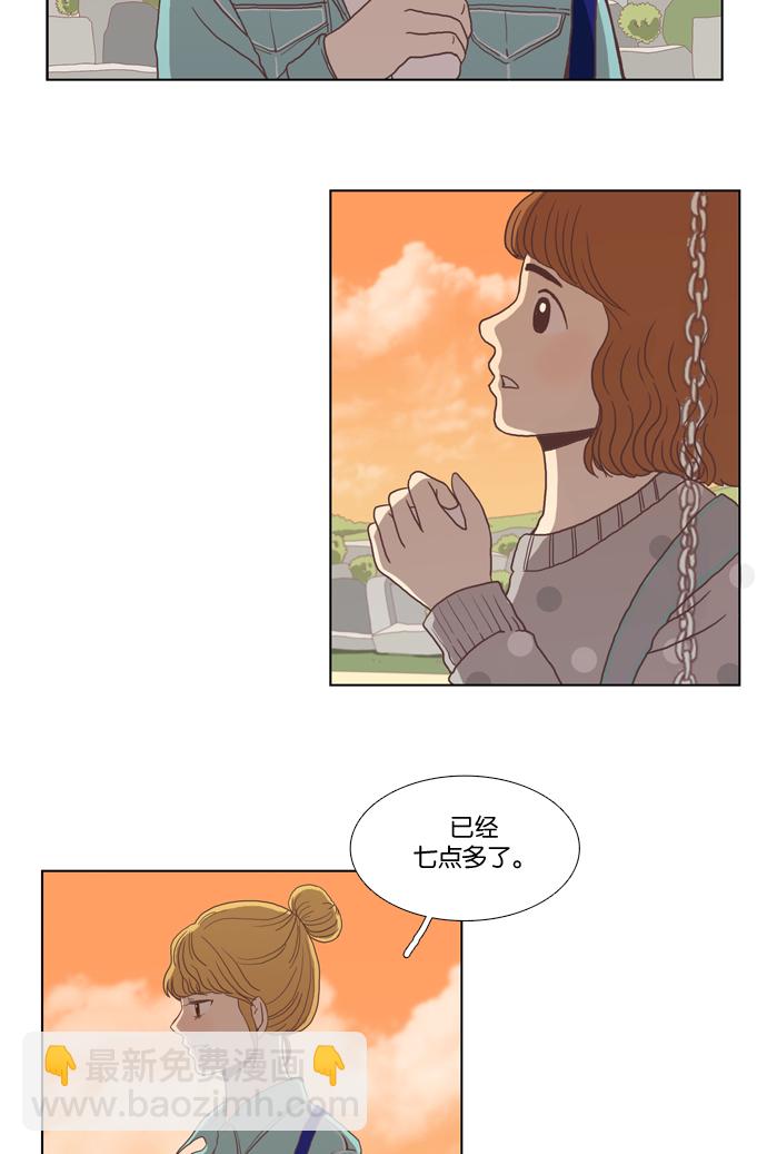 🍱少女的世界 [第10话] 人要交往了才会知道 第44页