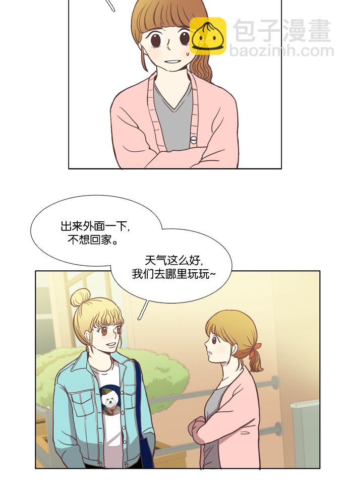 🍱少女的世界 [第10话] 人要交往了才会知道 第5页