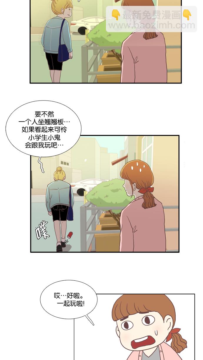 🍱少女的世界 [第10话] 人要交往了才会知道 第8页