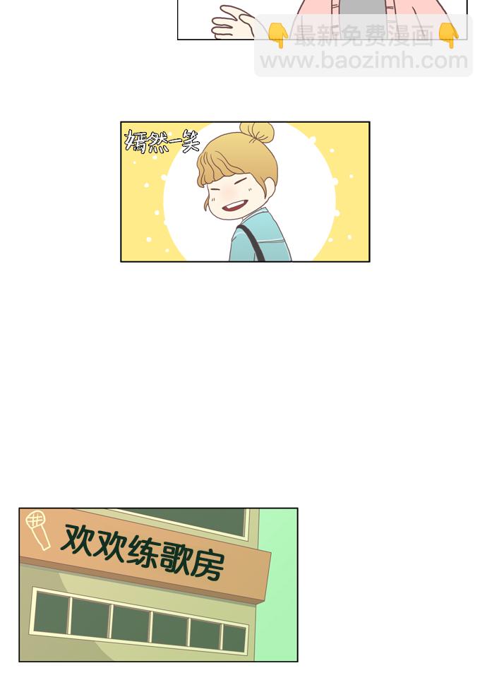 🍱少女的世界 [第10话] 人要交往了才会知道 第9页