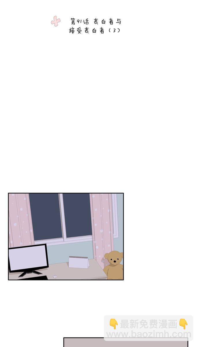 🍱少女的世界 [第91话] 表白者和接受表白者 (3) 第11页