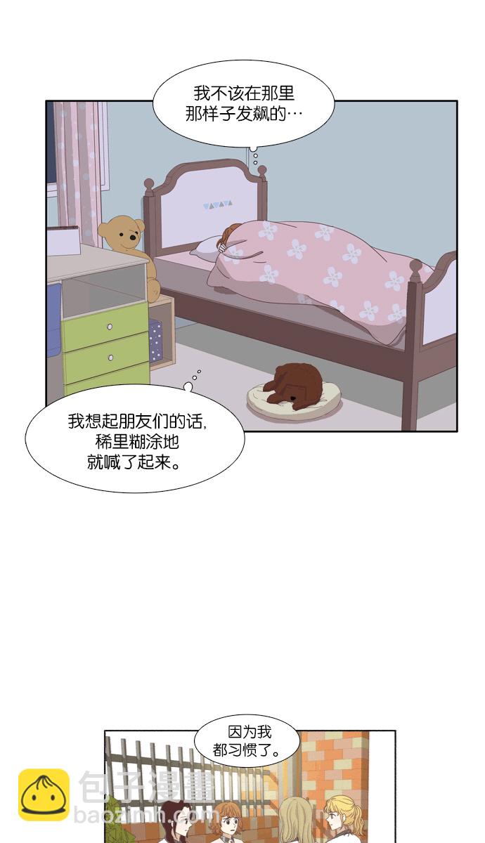 🍱少女的世界 [第91话] 表白者和接受表白者 (3) 第13页