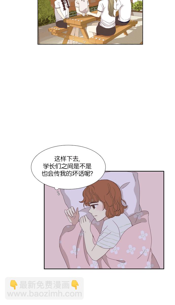 🍱少女的世界 [第91话] 表白者和接受表白者 (3) 第14页