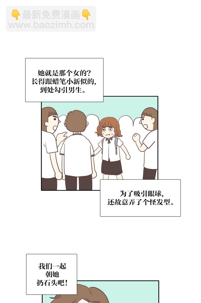 🍱少女的世界 [第91话] 表白者和接受表白者 (3) 第15页