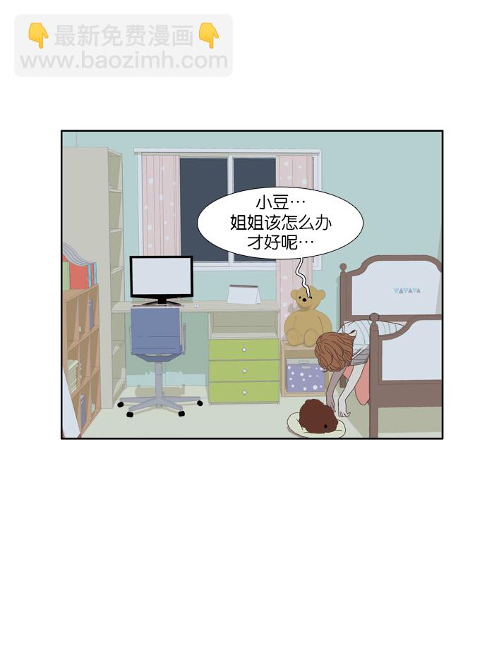 🍱少女的世界 [第91话] 表白者和接受表白者 (3) 第17页