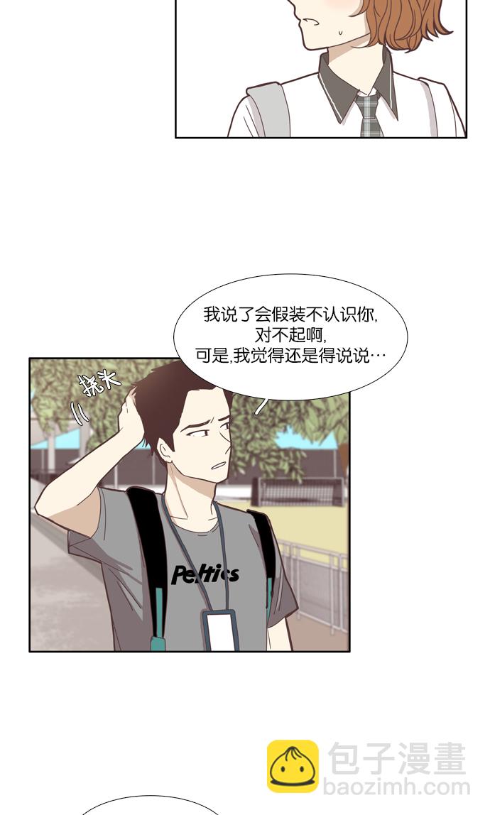 🍱少女的世界 [第91话] 表白者和接受表白者 (3) 第21页