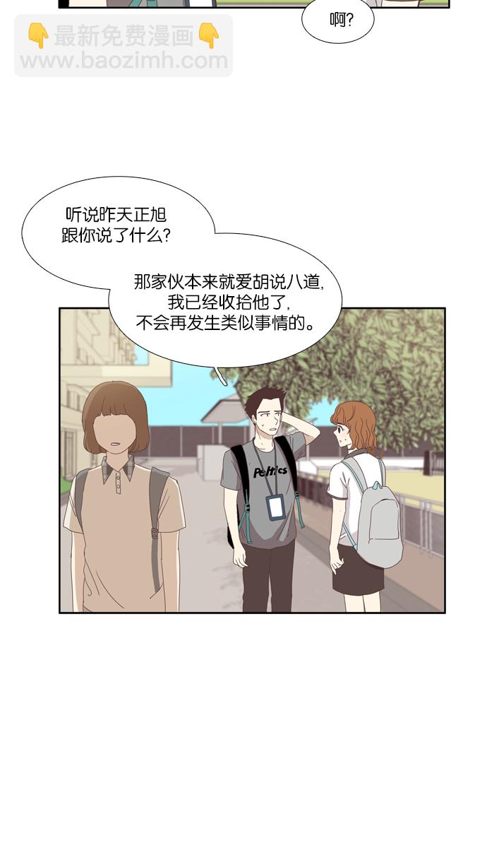🍱少女的世界 [第91话] 表白者和接受表白者 (3) 第23页
