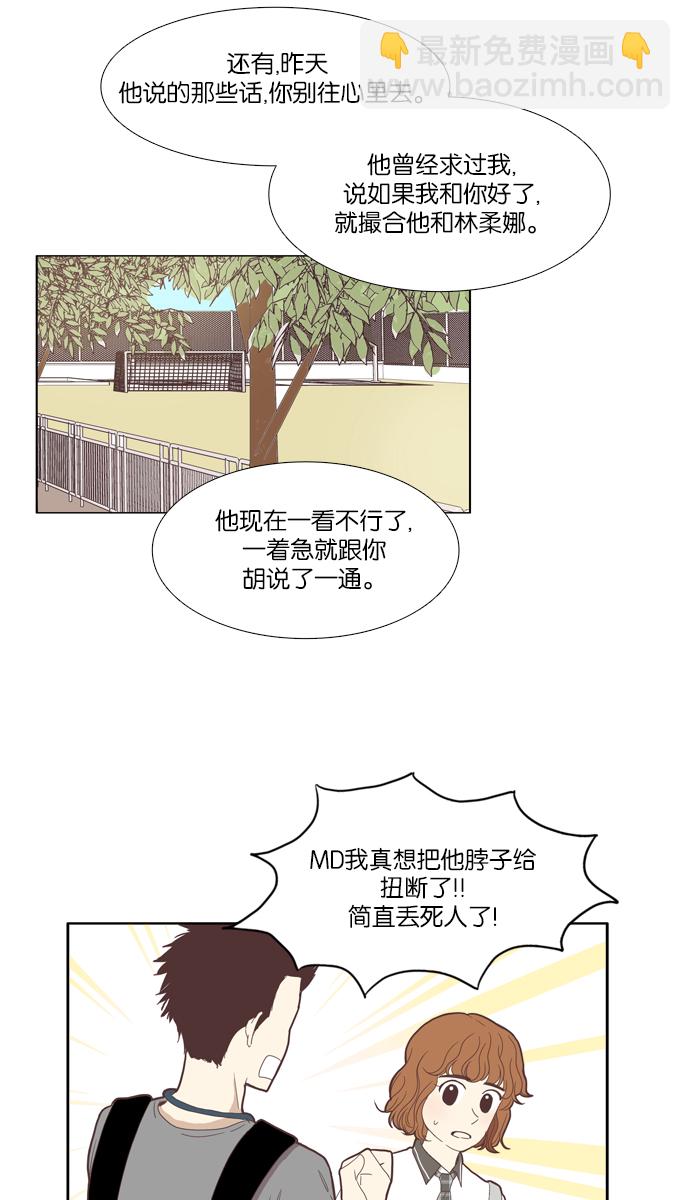 🍱少女的世界 [第91话] 表白者和接受表白者 (3) 第24页