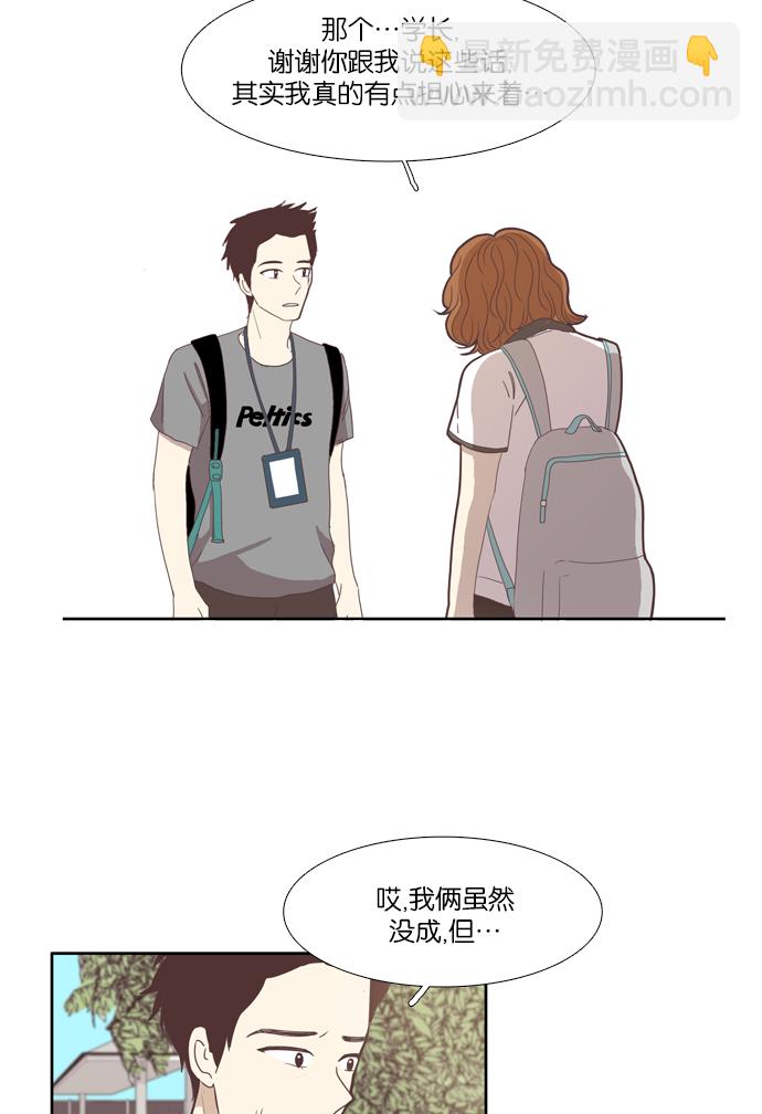 🍱少女的世界 [第91话] 表白者和接受表白者 (3) 第26页