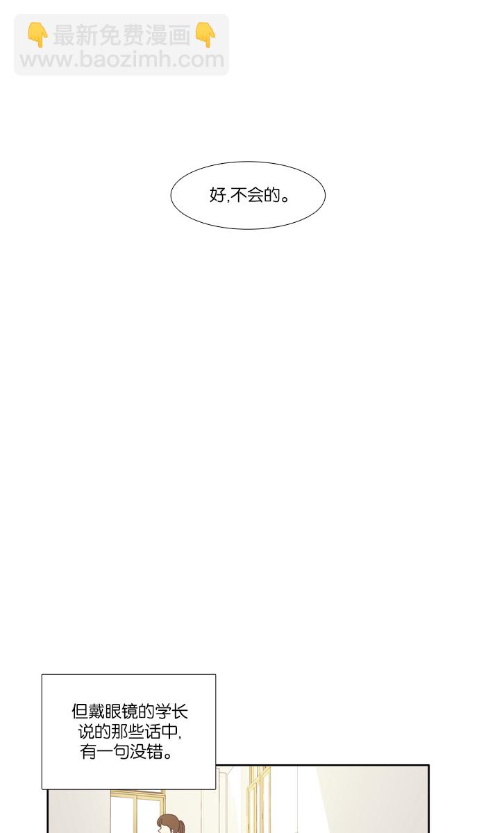 🍱少女的世界 [第91话] 表白者和接受表白者 (3) 第28页