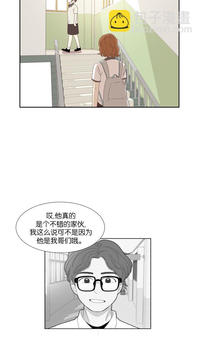 🍱少女的世界 [第91话] 表白者和接受表白者 (3) 第29页