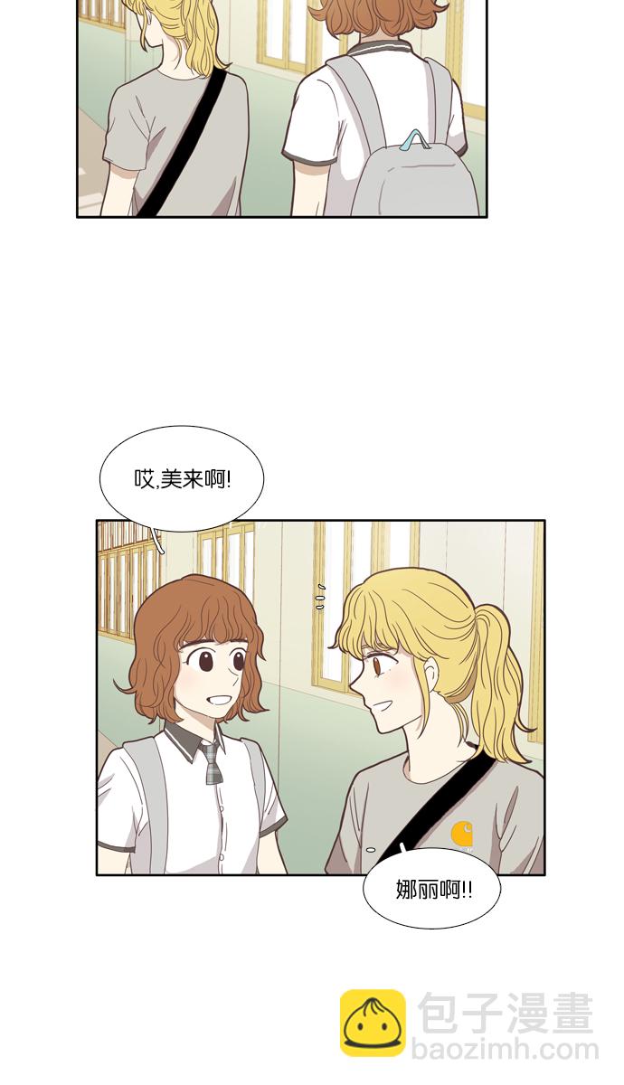 🍱少女的世界 [第91话] 表白者和接受表白者 (3) 第31页