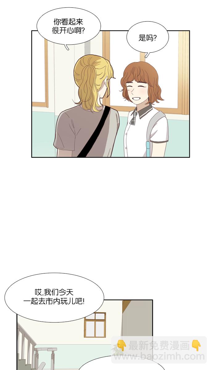 🍱少女的世界 [第91话] 表白者和接受表白者 (3) 第32页