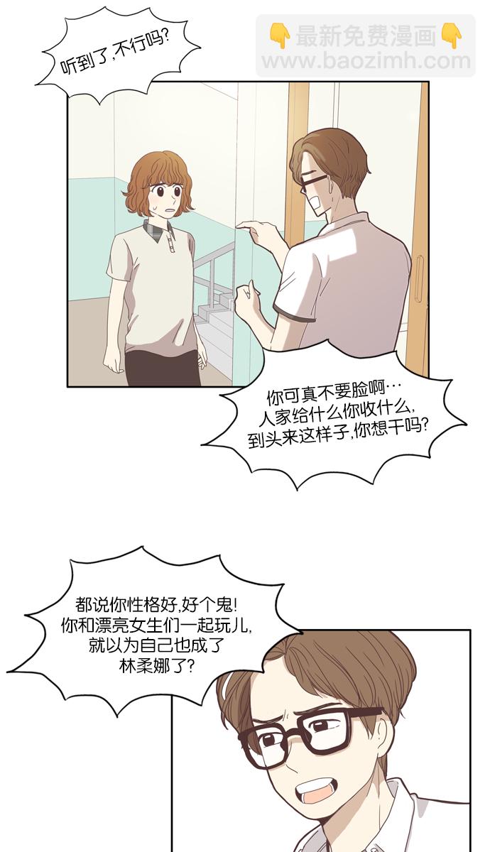🍱少女的世界 [第91话] 表白者和接受表白者 (3) 第4页
