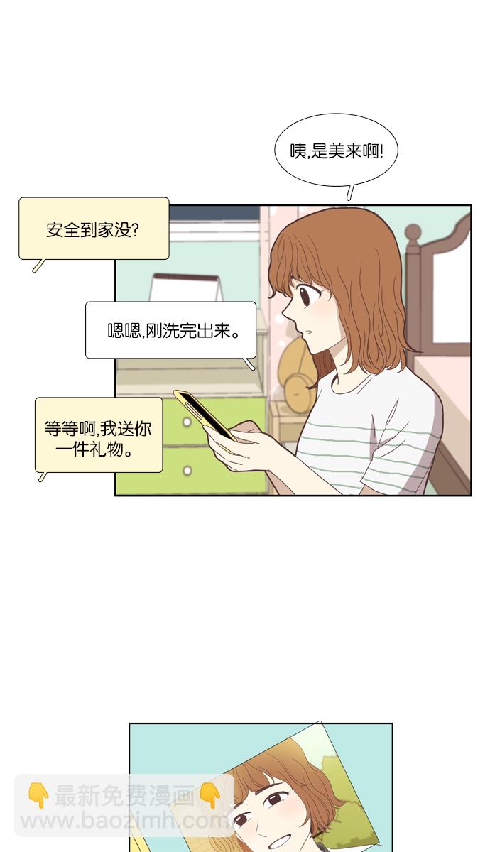 🍱少女的世界 [第91话] 表白者和接受表白者 (3) 第41页