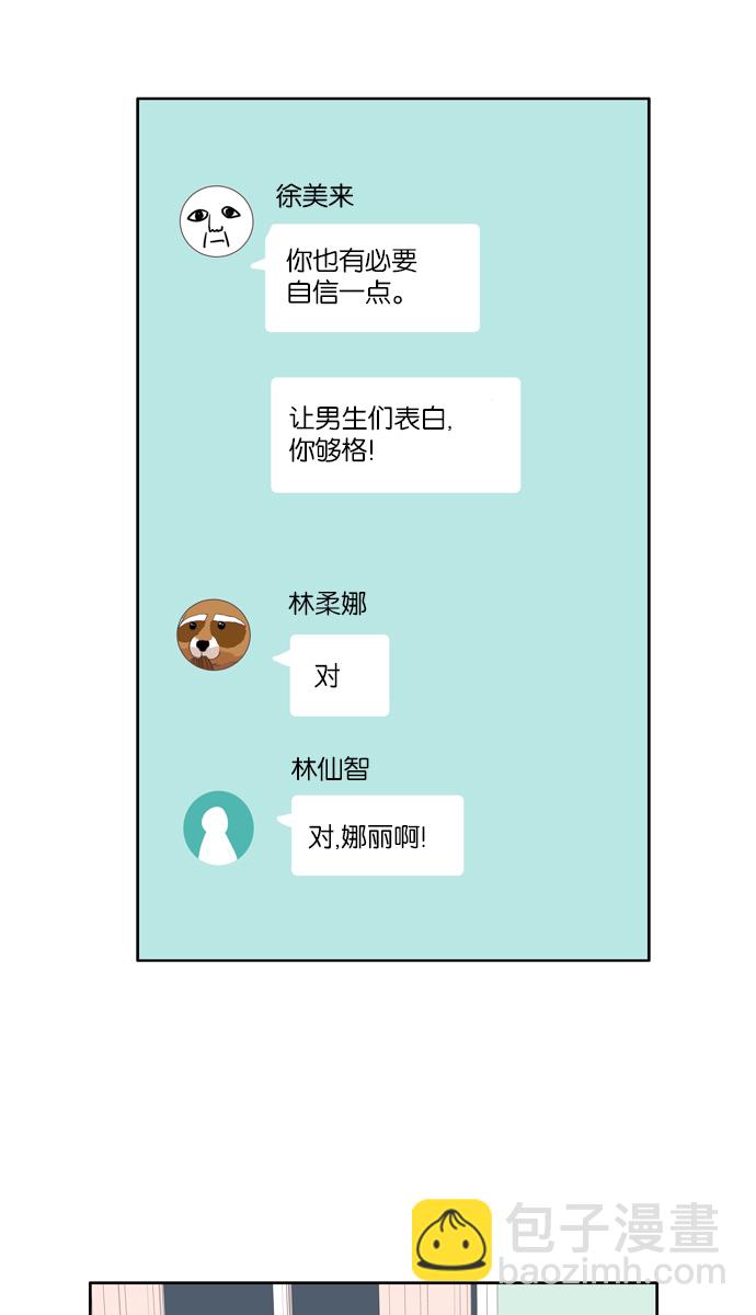 🍱少女的世界 [第91话] 表白者和接受表白者 (3) 第43页