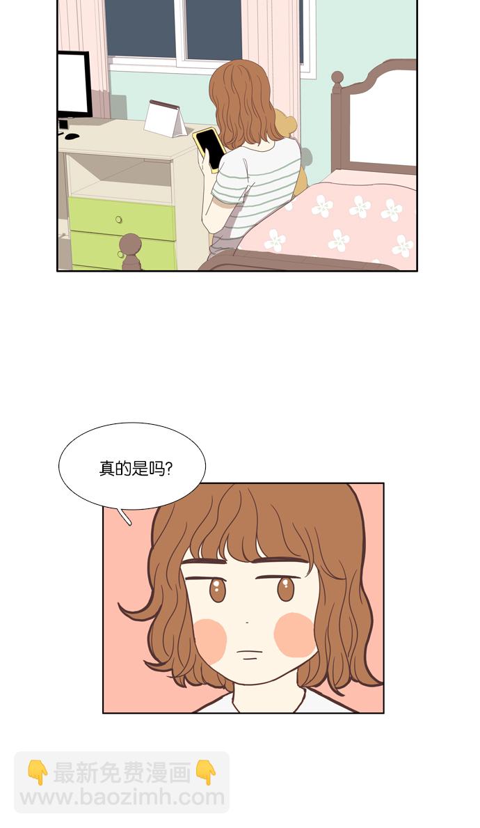 🍱少女的世界 [第91话] 表白者和接受表白者 (3) 第44页