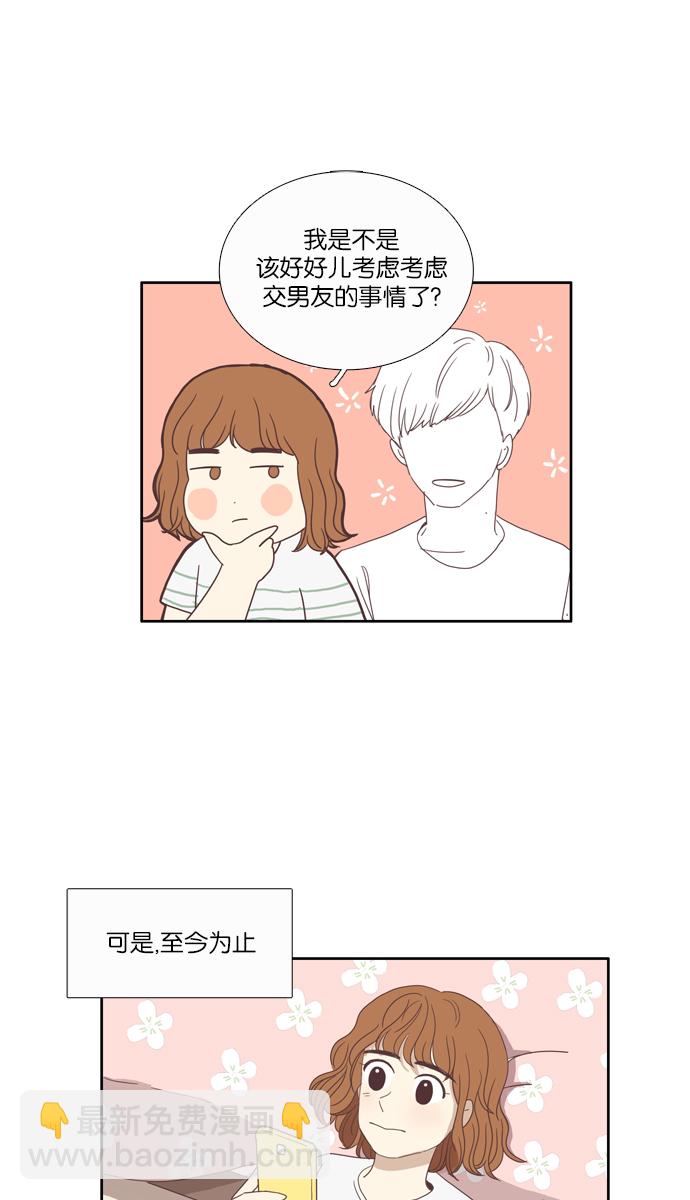🍱少女的世界 [第91话] 表白者和接受表白者 (3) 第45页