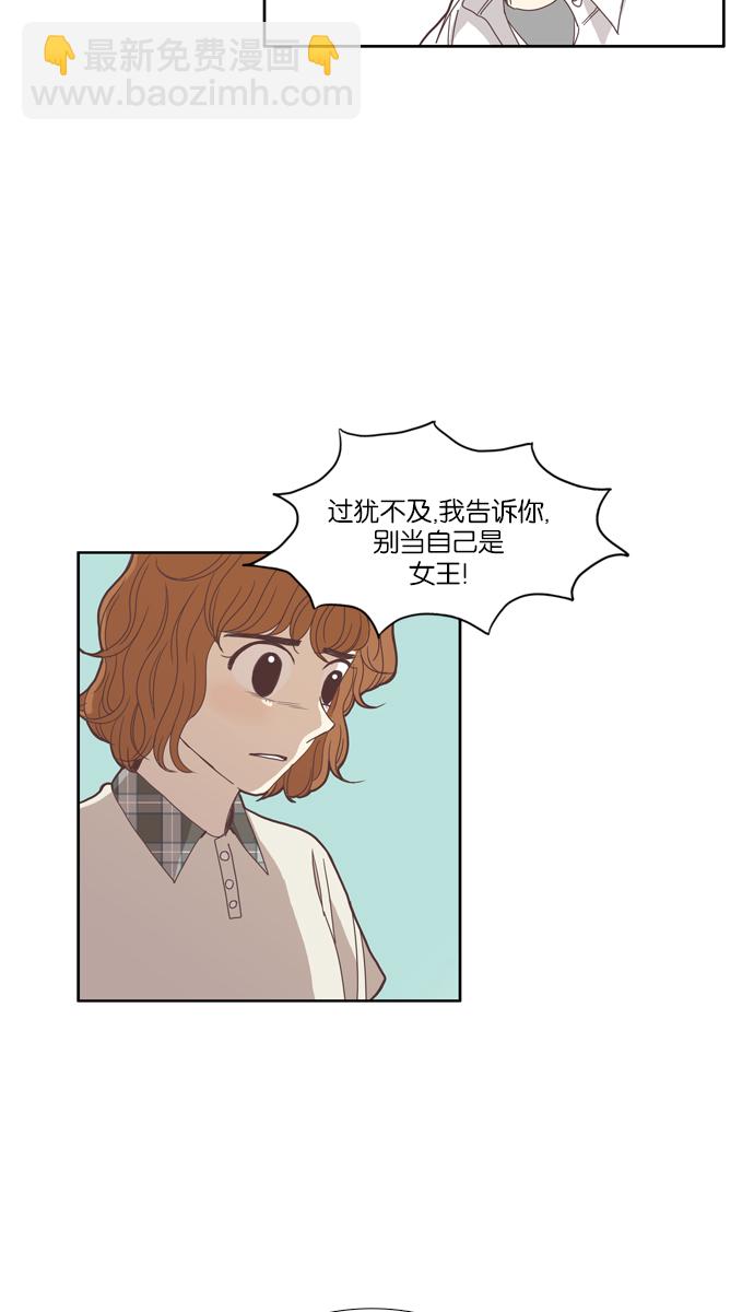 🍱少女的世界 [第91话] 表白者和接受表白者 (3) 第5页