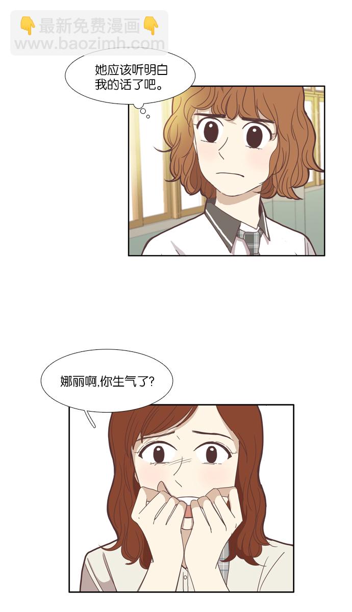 🍱少女的世界 [第93话] 肤浅的关系 (2) 第10页