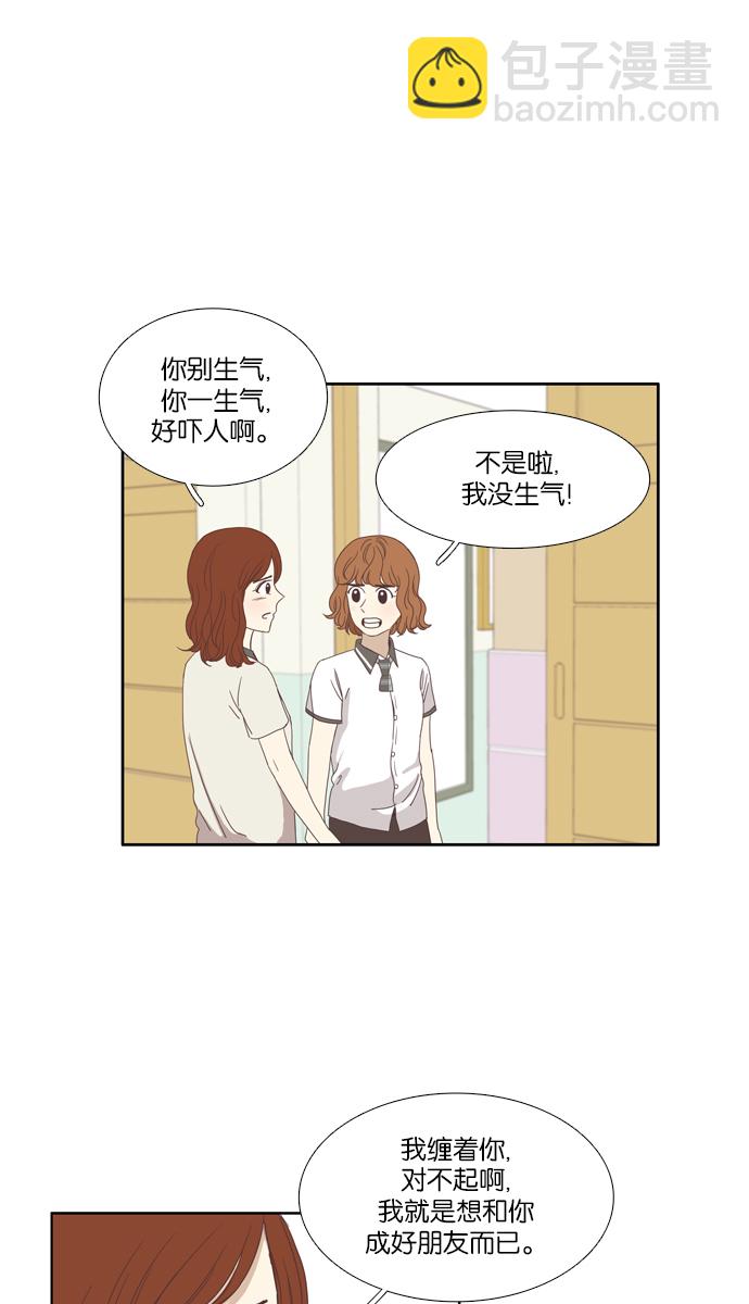 🍱少女的世界 [第93话] 肤浅的关系 (2) 第11页