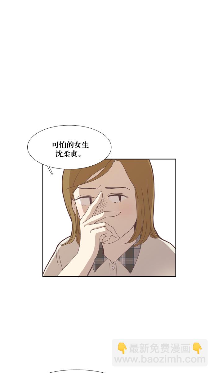 🍱少女的世界 [第93话] 肤浅的关系 (2) 第13页
