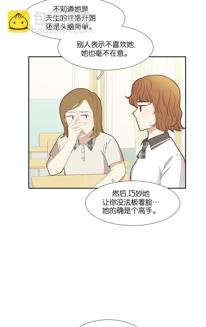 🍱少女的世界 [第93话] 肤浅的关系 (2) 第14页