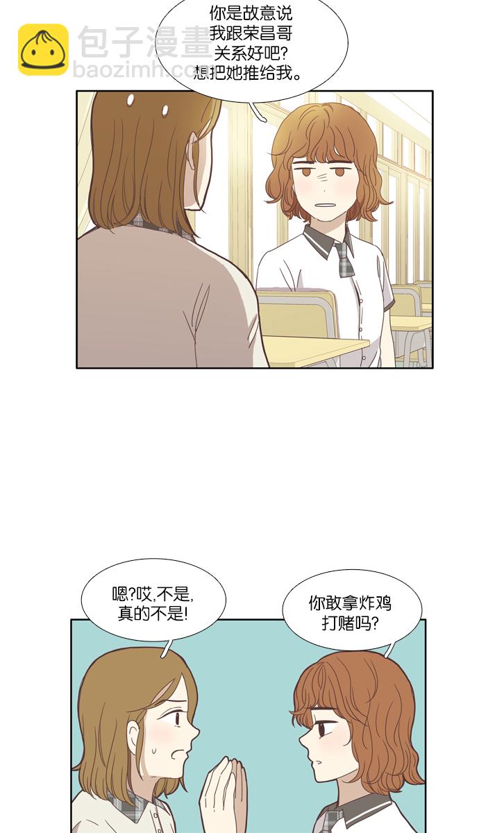 🍱少女的世界 [第93话] 肤浅的关系 (2) 第15页