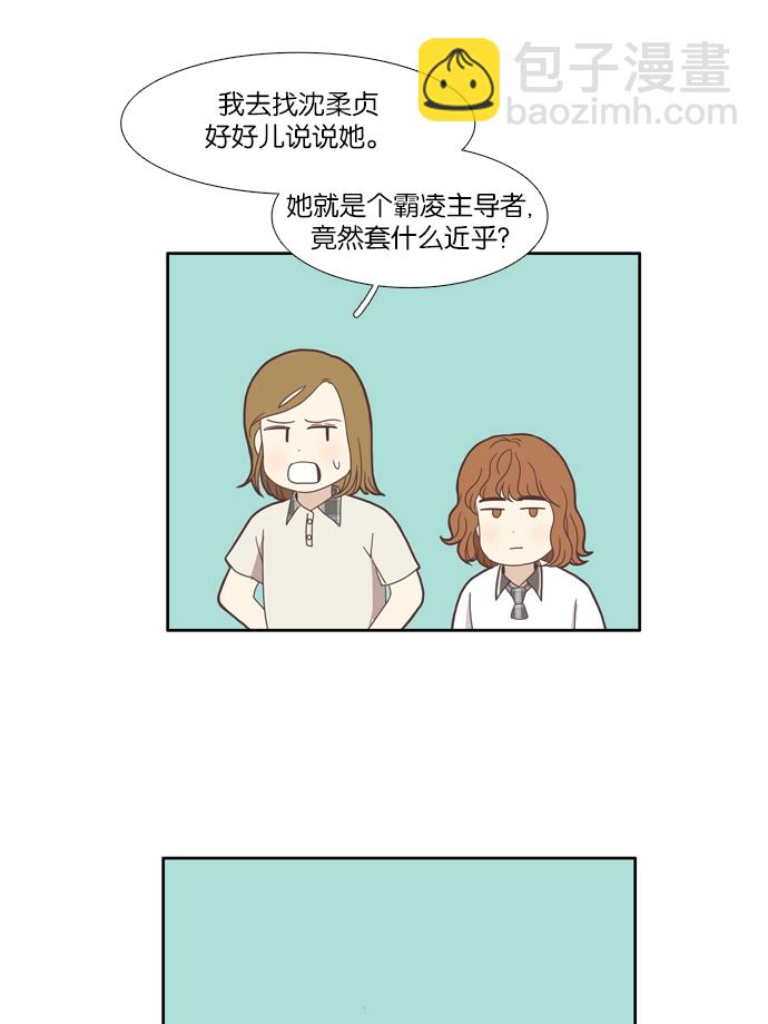 🍱少女的世界 [第93话] 肤浅的关系 (2) 第17页