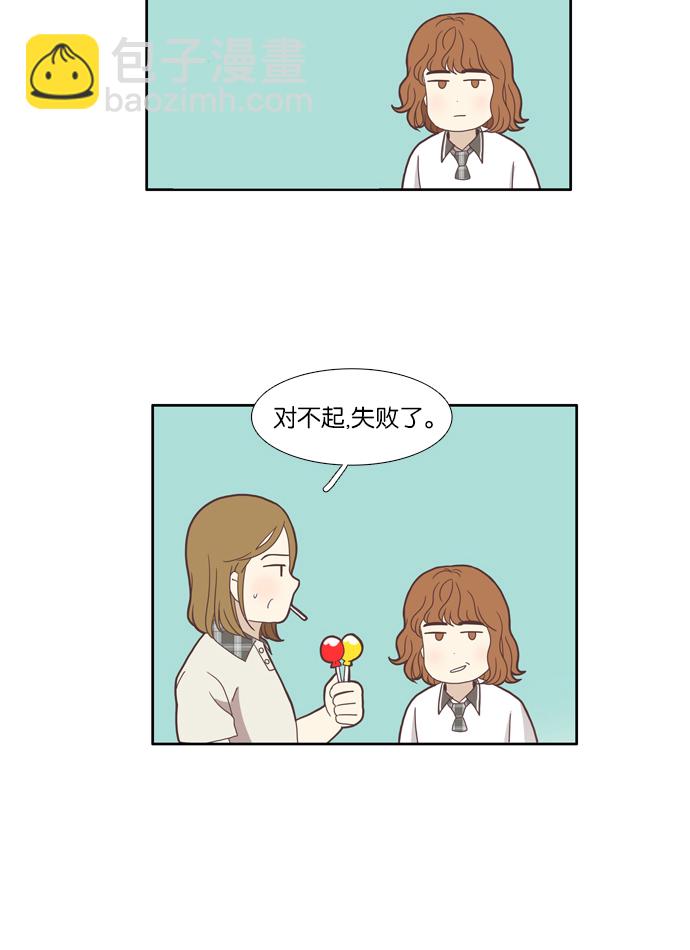 🍱少女的世界 [第93话] 肤浅的关系 (2) 第18页
