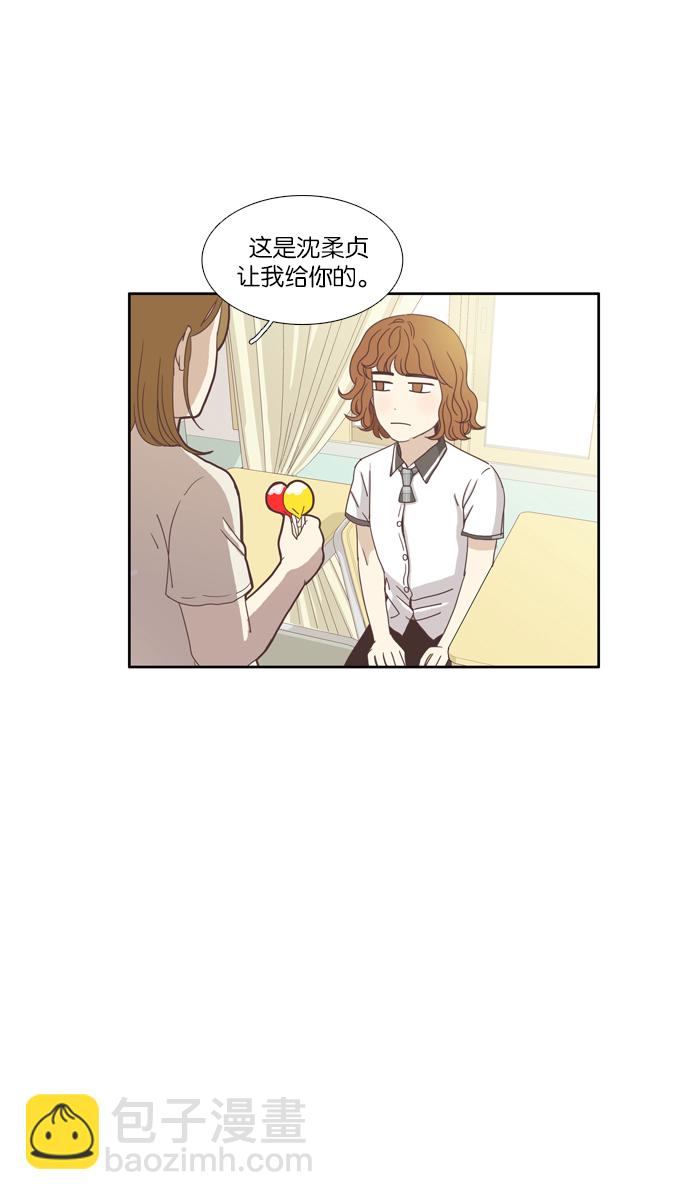 🍱少女的世界 [第93话] 肤浅的关系 (2) 第19页
