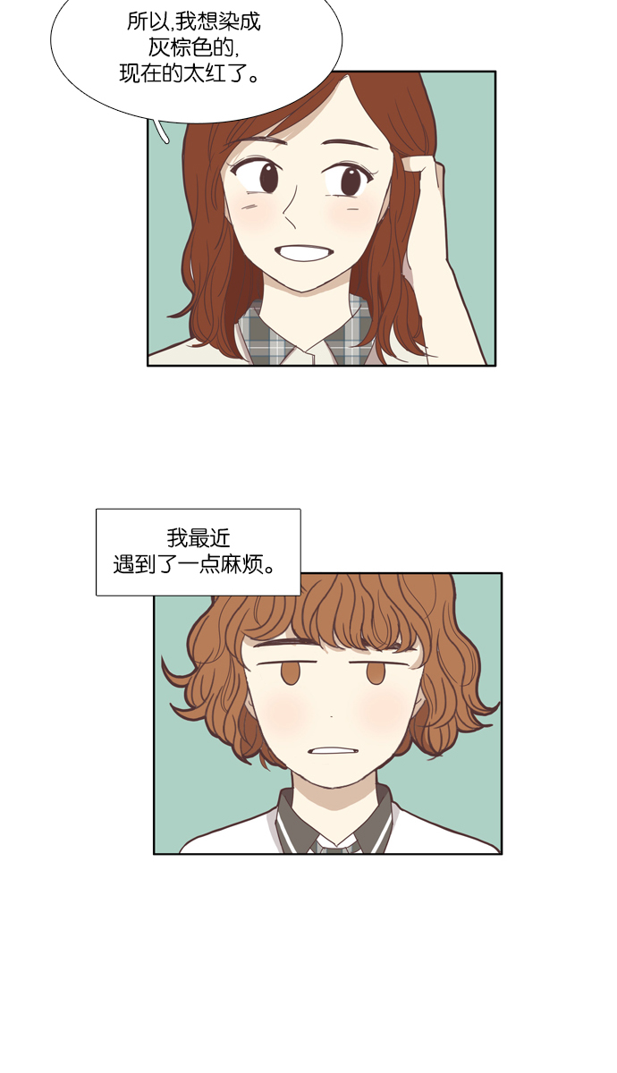 🍱少女的世界 [第93话] 肤浅的关系 (2) 第2页
