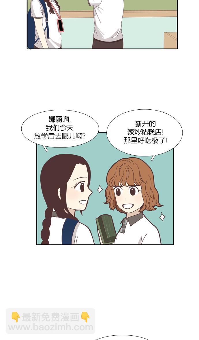 🍱少女的世界 [第93话] 肤浅的关系 (2) 第21页