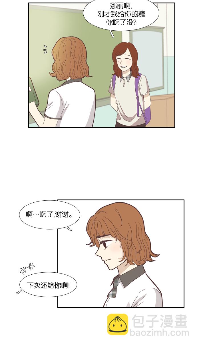 🍱少女的世界 [第93话] 肤浅的关系 (2) 第22页