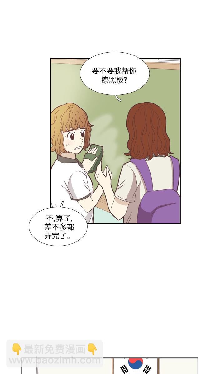 🍱少女的世界 [第93话] 肤浅的关系 (2) 第23页