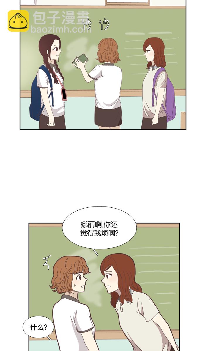 🍱少女的世界 [第93话] 肤浅的关系 (2) 第24页