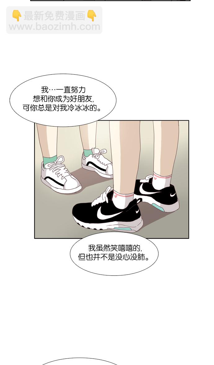 🍱少女的世界 [第93话] 肤浅的关系 (2) 第25页
